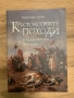 Кръстоносните походи и Средновековна България, снимка 1