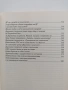 Кратка история на държавна сигурност 1907 - 2013 , снимка 8