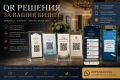 Професионални QR решения за хотели, ресторанти, СПА и бизнес | Повече клиенти и по-добро обслужване, снимка 1