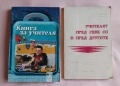 За детето,възпитание , педагогика , снимка 2