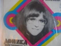 РЯДКА 1973г ДОНИКА ВЕНКОВА БЪЛГАРСКА ЕСТРАДА САМОСТОЯТЕЛЕН АЛБУМ БАЛКАНТОН ВТА1639 ГРАМОФОННА ПЛОЧА , снимка 5