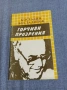 Костадин Костадинов - Горчиви прозрения , снимка 1
