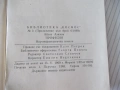 Книга "Професия - А. Азимов" - 30 стр., снимка 5
