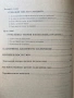 Етничният Синдром - Тодор Ив. Живков, снимка 4