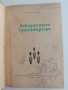Декоративно градинарство 1956г, снимка 5