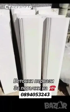 циментова ръкохватка за парапет, снимка 2 - Строителни материали - 55505357