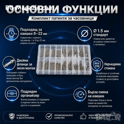 Комплект патенти за часовници и щифтове от неръждаема стомана 8mm-22mm – Професионална кутия, снимка 2 - Други инструменти - 54027323