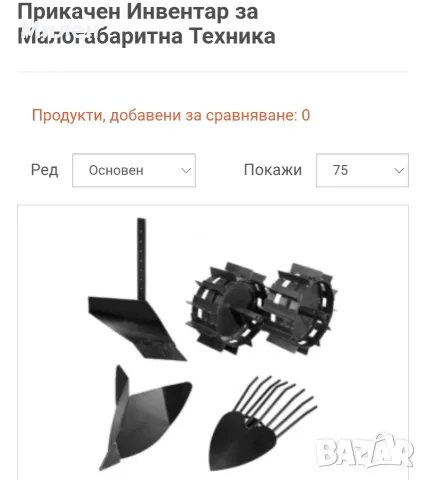 Продавам инвентар за мотофреза... 