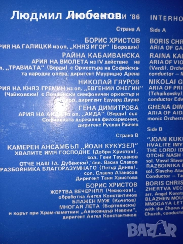 Грамофонни плочи Панчо Владигеров ВСА1071 ,Борис Годунов ВОА 1838, 1839  Интерхотели 86 ВОА 11752, снимка 5 - Грамофонни плочи - 54235034