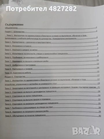 Комплект материали очна оптика , снимка 9 - Специализирана литература - 54547953