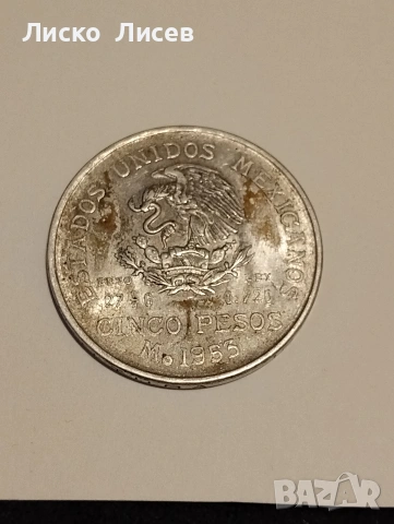 Мексико 5 песо 1953г. 100 песо 1978г., снимка 10 - Нумизматика и бонистика - 55267398