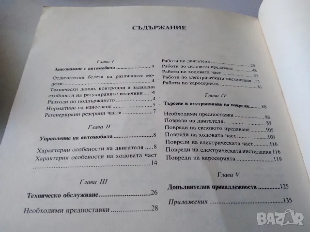Книга "Аз управлявам ТРАБАНТ", снимка 7 - Наука, техника и компютри - 55681838