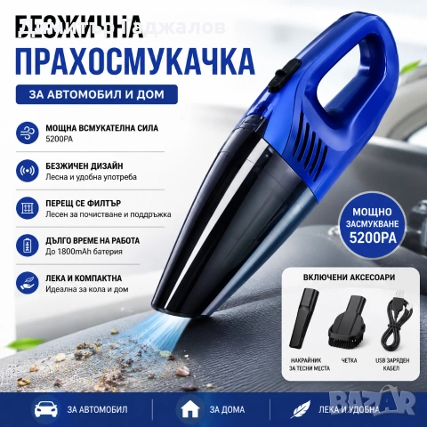 Прахосмукачка за автомобил 