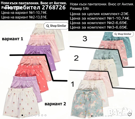 Нови ЛЕТНИ комплекти. Внос от Англия-част3, снимка 9 - Детски комплекти - 52461113