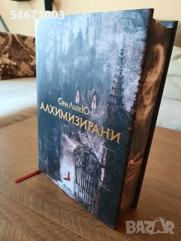"Неистово почитание", "Алхимизиирани", "Готикана", снимка 7 - Художествена литература - 54729722
