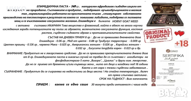 епимедиум маджун VIP - монодози ( сашета ), снимка 3 - Други стоки за дома - 38215169