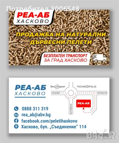 пелети за отопление хасково 345, снимка 2 - Пелети - 55296379