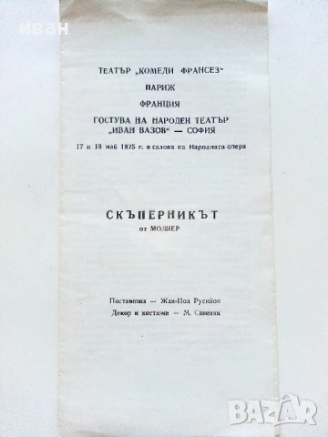 Стари театрални програми, снимка 6 - Колекции - 54107046