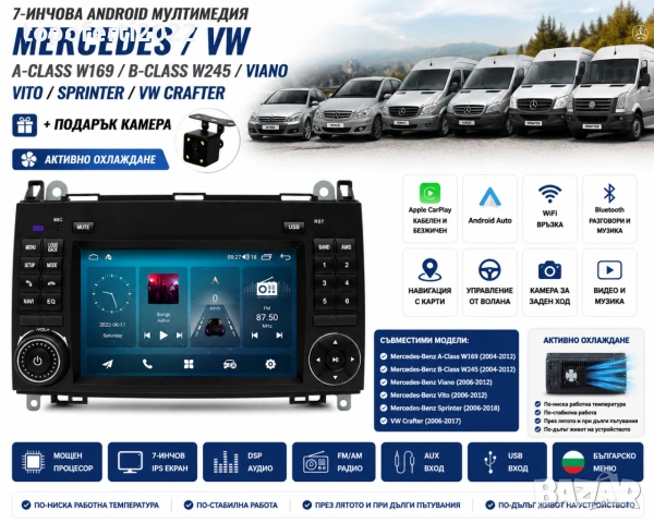 7-инчова Android Mercedes A W169 B W245 Vito Viano Sprinter VW Crafter + CarPlay + Подарък камера