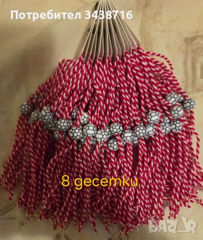 Мартеници десетки , снимка 2 - Други - 52956017