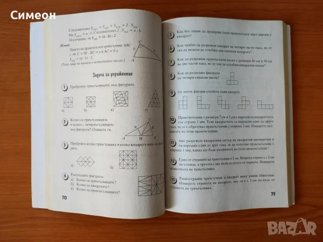 Математическа читанка за 4. клас Веселин Златилов, Илиана Цветкова, Таня Тонова, Валерия Панделиева, снимка 3 - Учебници, учебни тетрадки - 55313078