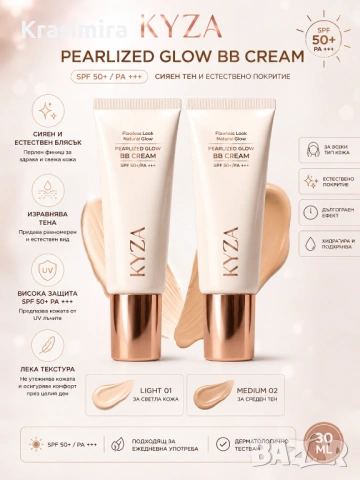 KYZA Pearlized Glow BB Cream SPF 50+ PA+++ 30 ml – BB Крем с Перлен Блясък, Light и Medium