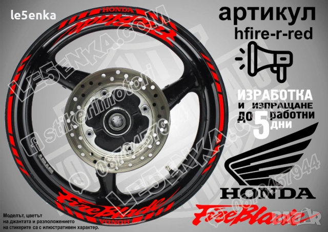 Honda Fireblade кантове и надписи за джанти, снимка 7 - Аксесоари и консумативи - 44782711