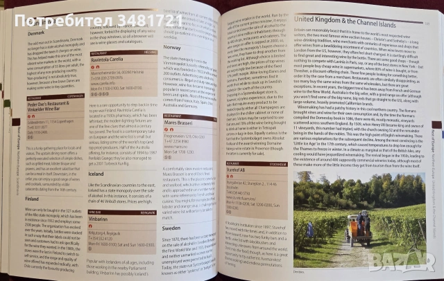 Пътеводител на вината по света / Wine Travel Guide to the World, снимка 10 - Кулинария - 55064930