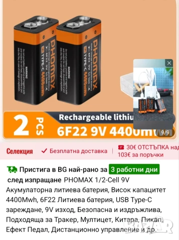2 БРОЯ АКУМОЛАТОРНА ЛИТИЕВА БАТЕРИЯ
