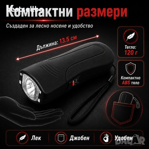Джобен мощен електрошок кучегон за защита LED фенер за самоотбрана охрана самозащита акумулаторен, снимка 4 - Оборудване и аксесоари за оръжия - 53090598
