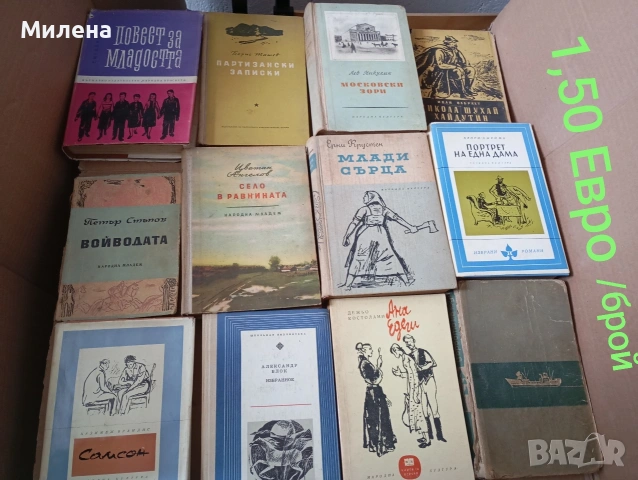 Книги, снимка 6 - Художествена литература - 50107163