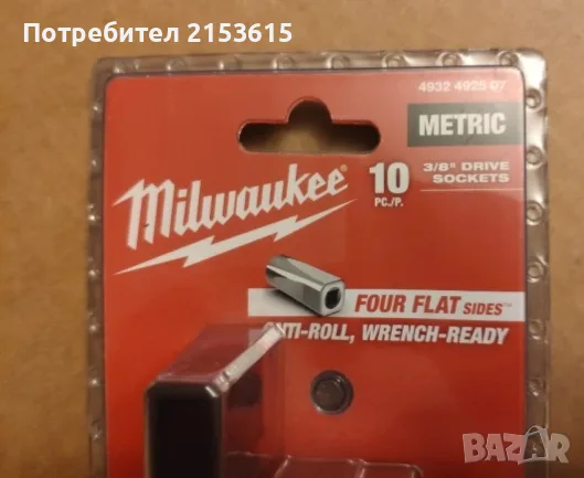 Milwaukee 3/8″ 10броя качествени вложки камъни 10-19mm комплект