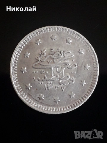 сребърна монета от 1 куруш Османска империя.