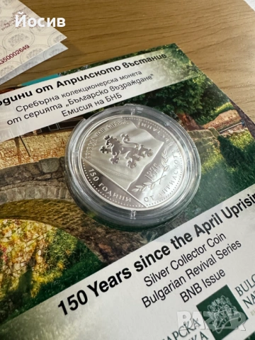 10 евро 150 години Априлско въстание монета , снимка 4 - Нумизматика и бонистика - 53334127