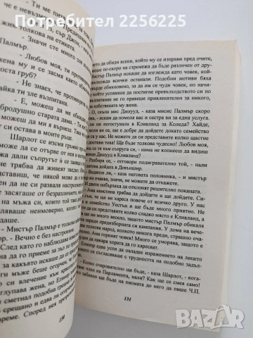 Разум и чувства, снимка 2 - Художествена литература - 55193260