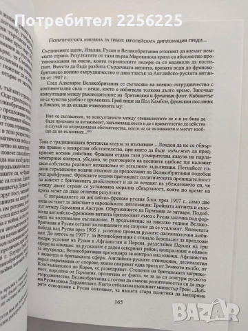 Дипломацията, снимка 2 - Художествена литература - 55087580