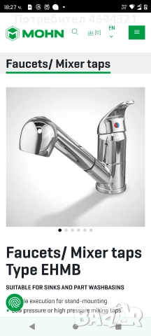 спешно продавам смесители от mohn и Auralum , снимка 15 - ВИК - 53897569