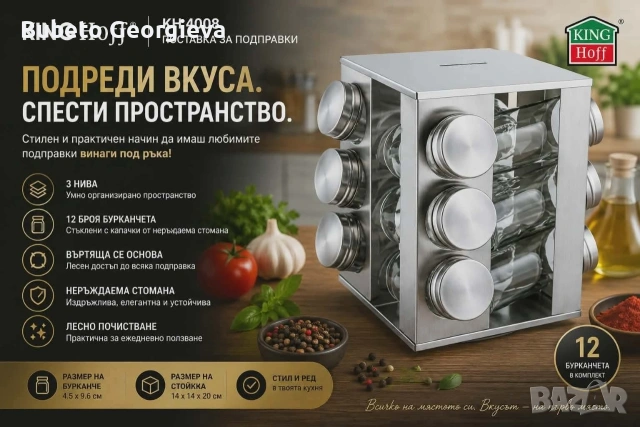 бурканчета за подправки