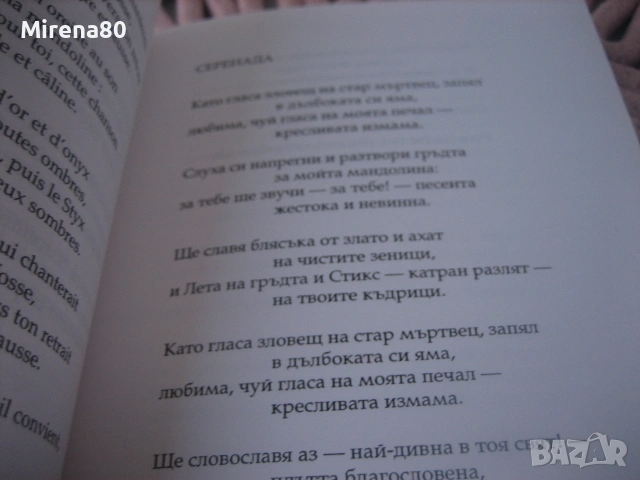 Колекция стихотворения - 3 книги, снимка 4 - Художествена литература - 55167008