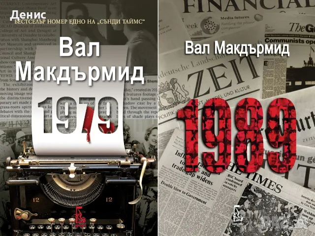 Трилъри и криминални романи от изд. Еднорог– 03:, снимка 3 - Художествена литература - 55611904
