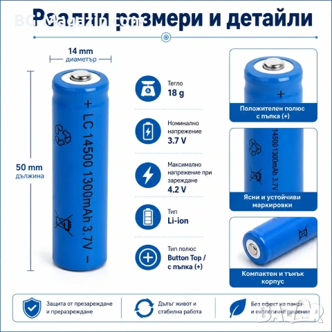 Презареждаща се акумулаторна литиевойонна батерия 14500 1300mAh 3.7V за фенри прожектори лазери, снимка 7 - Друга електроника - 51102640