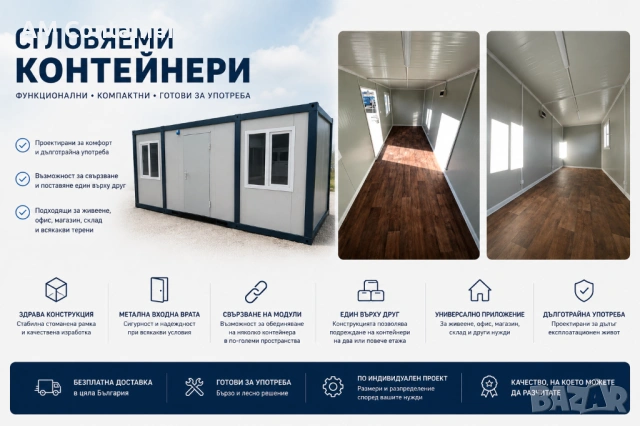 ПРОМОЦИЯ!Фургони за живеене,офис контейнери,бунгала с обшивка,гаражи от сандвич панели,сглобяема къщ