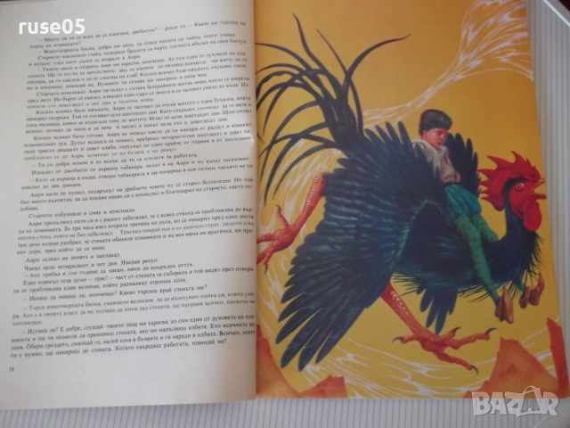 Книга "Френски приказки" - 88 стр., снимка 5 - Детски книжки - 54692640