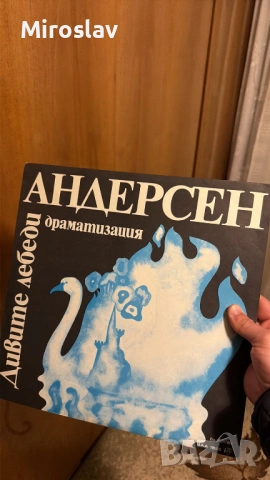 Грамофонна плоча - Андерсен - Дивите Лебеди (Балкантон) детска приказка