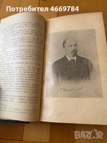 Стефан Стамболов и най-новата ни история (1909), Димитър Маринов — първо издание, снимка 2 - История, политика и общество - 55485417
