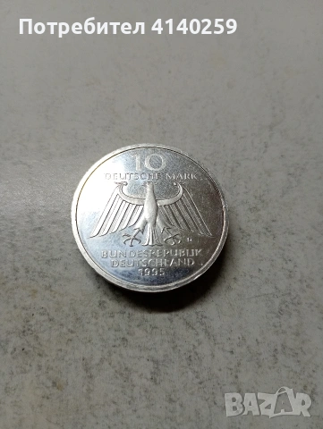 ГЕРМАНИЯ МОНЕТА 10 МАРКИ 1995 Г 