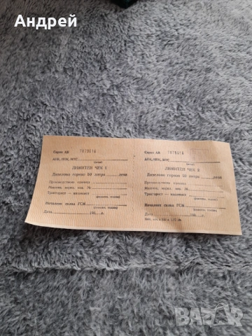 Стар Лимитен чек за гориво