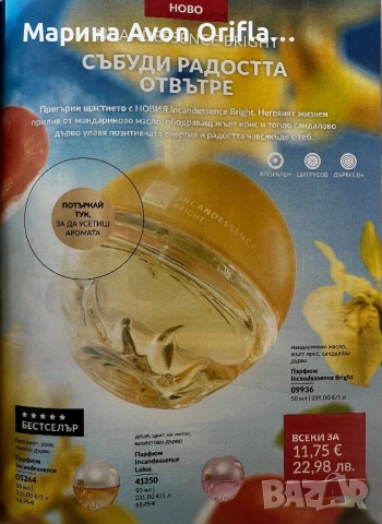 Парфюм Incandessence Bright Avon , снимка 2 - Дамски парфюми - 54371038