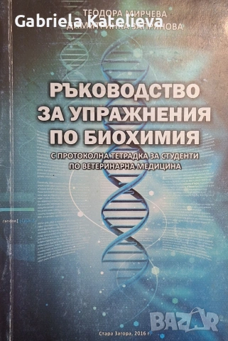 Учебници по ветеринарна медицина., снимка 13 - Учебници, учебни тетрадки - 54509906