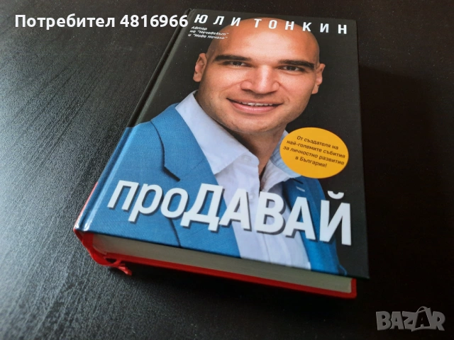 Книги За Личностно Развитие и Бизнес, снимка 7 - Специализирана литература - 54412441